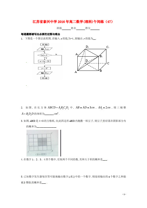 江苏省泰兴中学高二数学下学期午间练47(无答案)苏教版