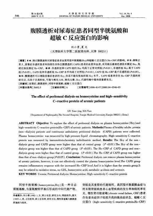 腹膜透析对尿毒症患者同型半胱氨酸和超敏C反应蛋白的影响