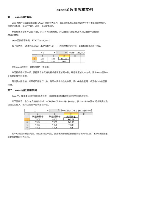 exact函数用法和实例