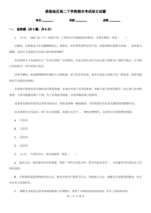 娄底地区高二下学期期末考试语文试题