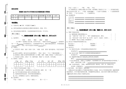 福建省2020年小升初语文过关检测试题 附答案