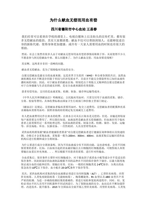 为什么献血无偿而用血有偿