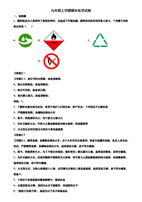 ★试卷3套精选★哈尔滨市2020届九年级上学期期末检测化学试题