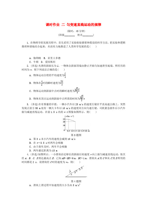 (江苏专版)2019年高考物理总复习 课时作业二 匀变速直线运动的规律