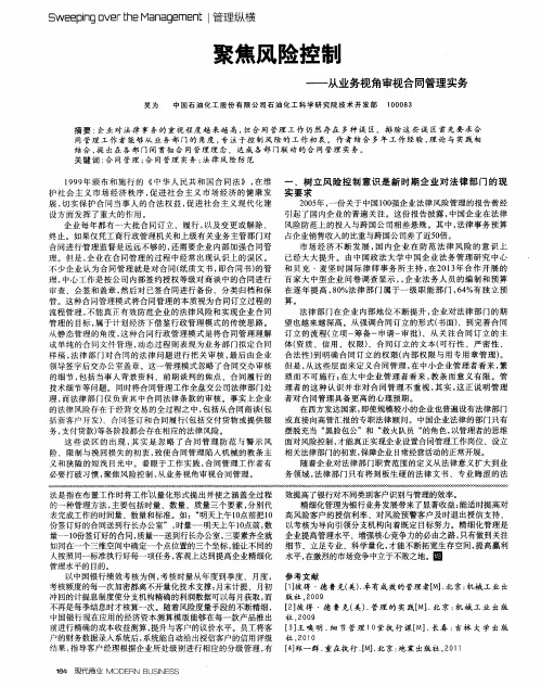 聚焦风险控制——从业务视角审视合同管理实务