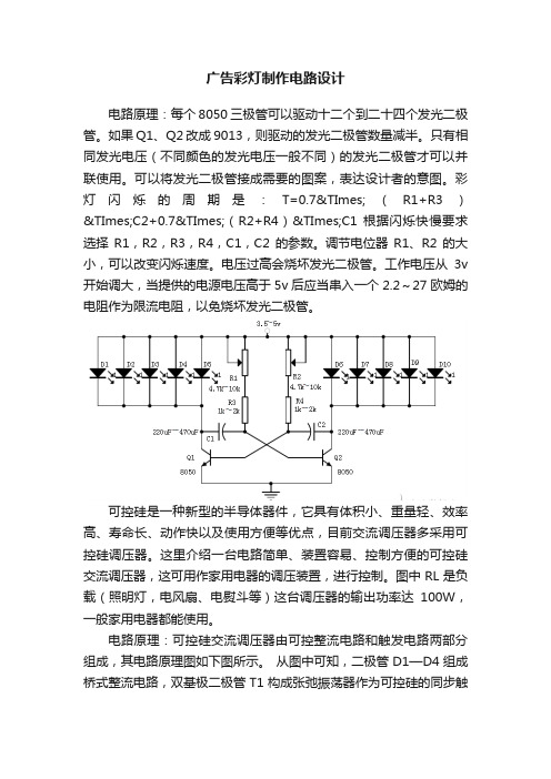 广告彩灯制作电路设计