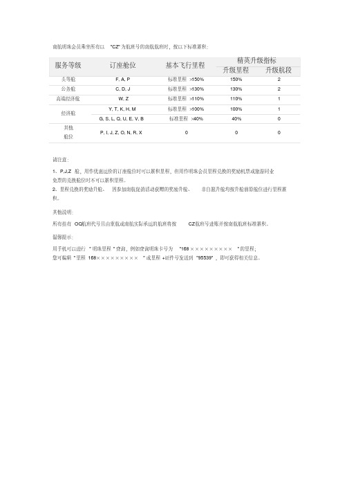 最新南航明珠会员-里程累计标准.pdf