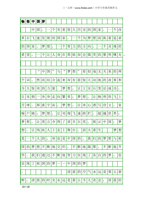 小学六年级其他作文：畅想中国梦