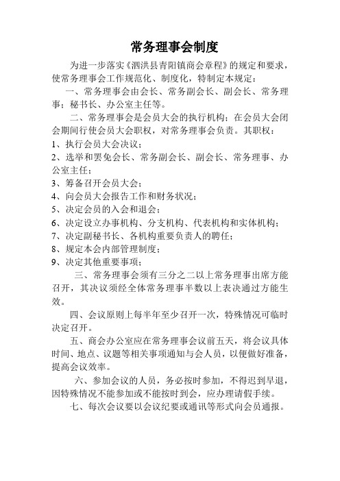 常务理事会制度