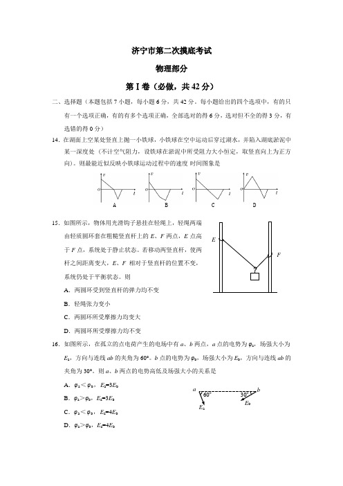 2015年5月济宁市第二次摸底考试物理