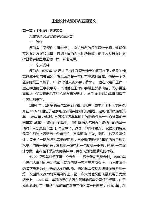 工业设计史波尔舍五篇范文