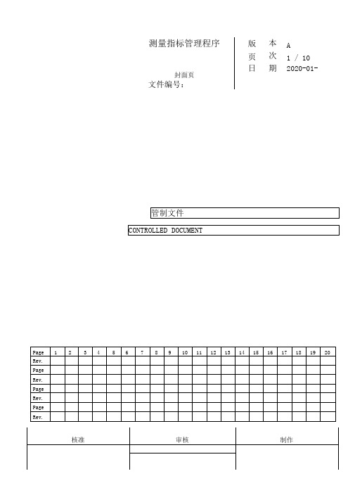 TL9000最新测量指标管理程序2020-03-19(1)