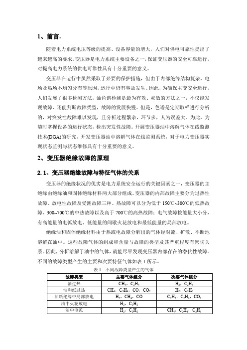 高压电力变压器安装变压器油色谱在线监测装置的必要性