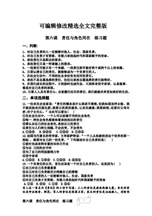 八年级道德与法治上册第六课练习题--试题含答案精选全文