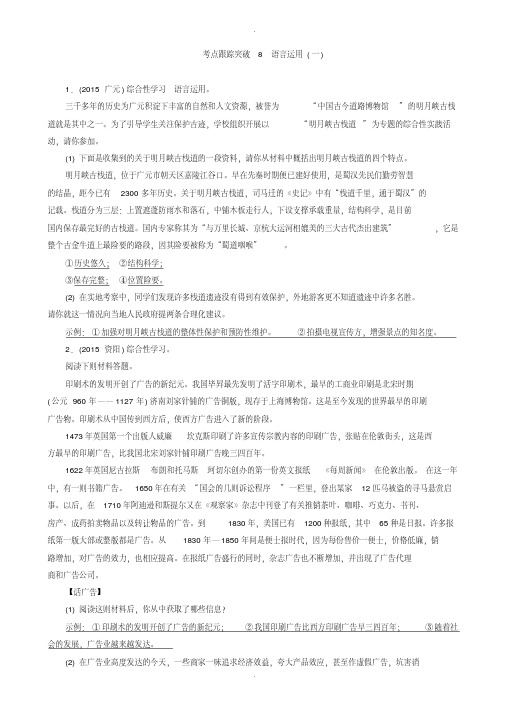 2020届中考模拟(四川省)聚焦中考语文习题课件、考点跟踪突破8_语言运用一)