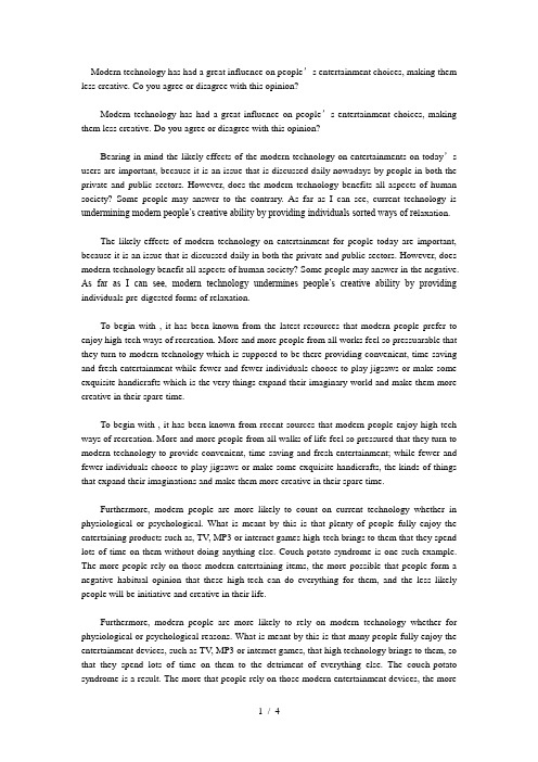 科技英语作文