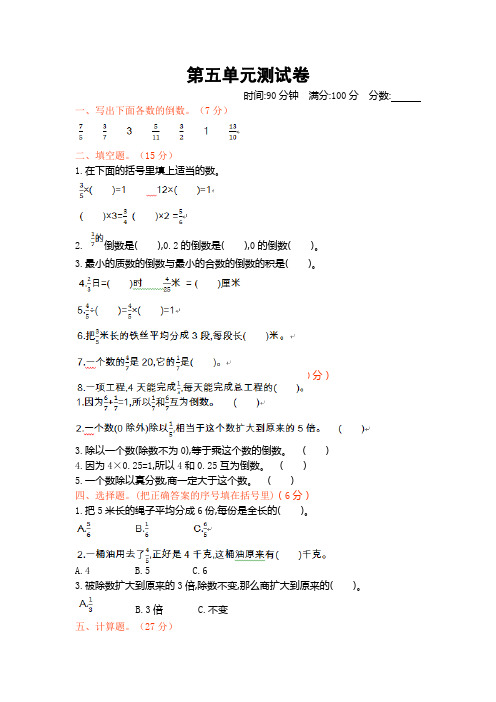 五年级下册数学第五单元测试卷含答案北师大版