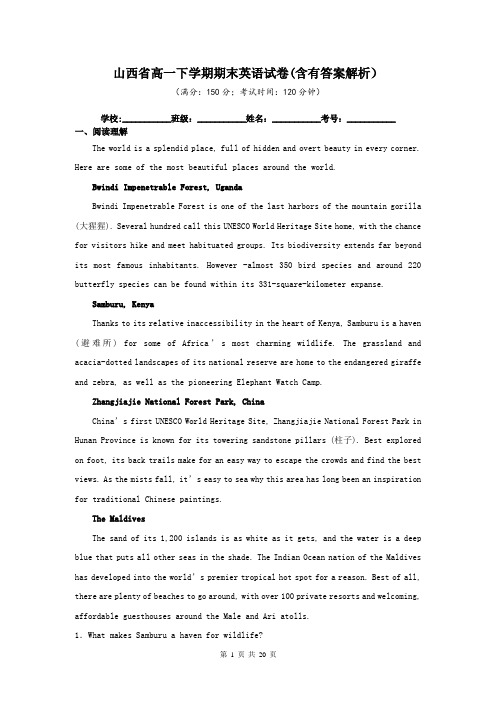 山西省高一下学期期末英语试卷(含有答案解析)