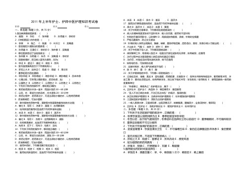 2011年上半年护士