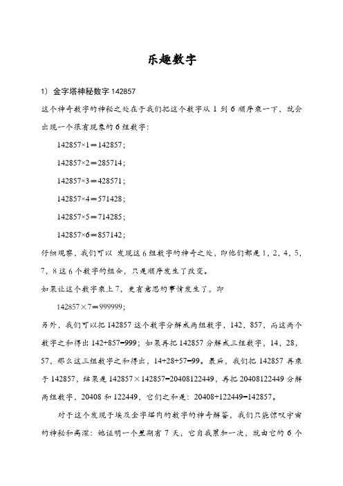 乐趣数字