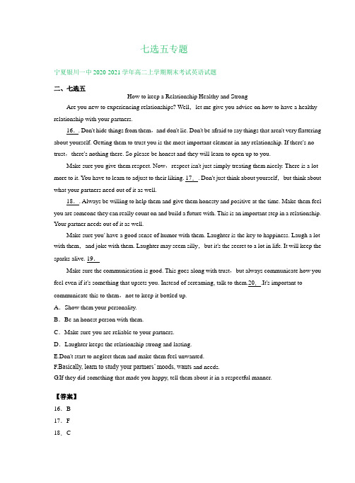 宁夏2020-2021学年上学期高二英语期末试卷精选汇编：七选五专题