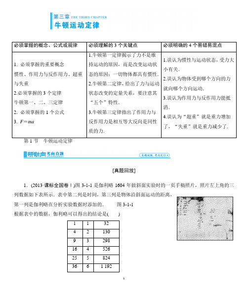 高三大一轮复习教师用书全书可编辑WORD文档第3章