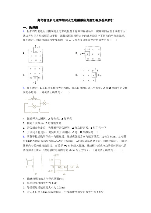 高考物理新电磁学知识点之电磁感应真题汇编及答案解析