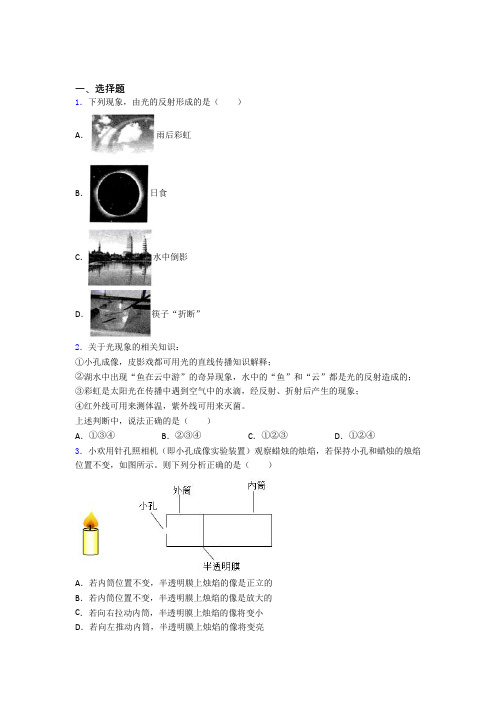 (压轴题)初中物理八年级上册第四章《光现象》检测(答案解析)(1)