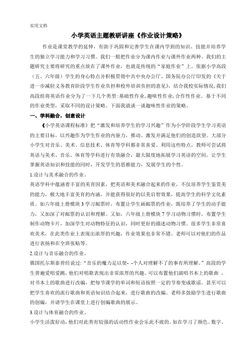 小学英语主题教研讲座《作业设计策略》