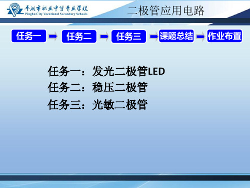 稳压二极管发光二极管光敏二极管