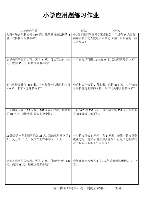 小学三年级数学精作细练III (49)