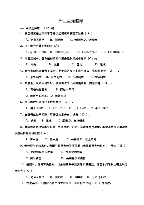 高级技师钳工试题带答案