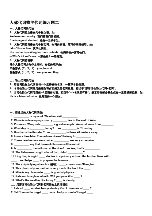 英语人称代词和物主代词专项练习(含答案)