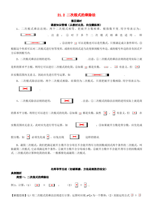 九年级数学上册212二次根式的乘除法第4课时学案新版华东师大版