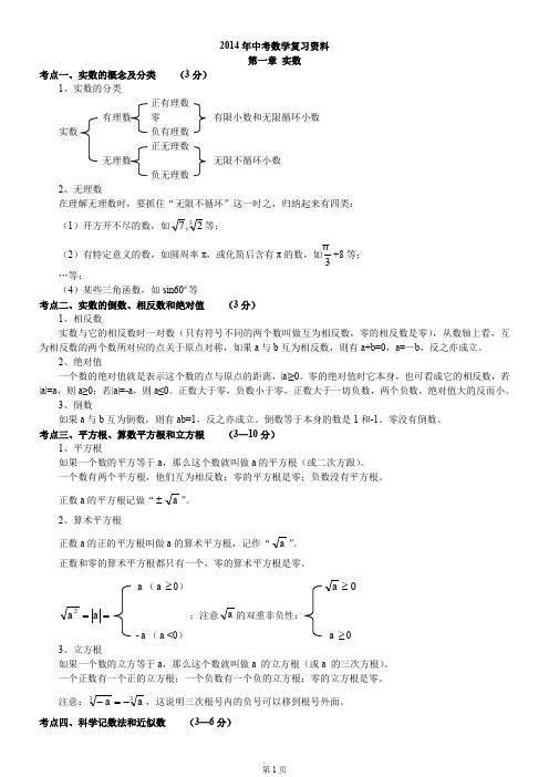 2014中考数学知识点总结