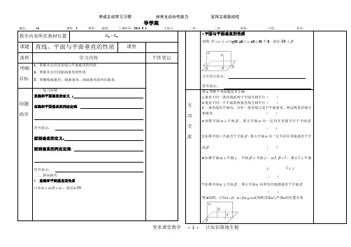 “直线与平面,平面与平面垂直导学案