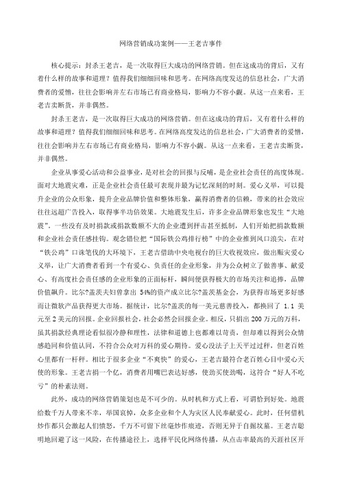 网络营销的成功案例——王老吉