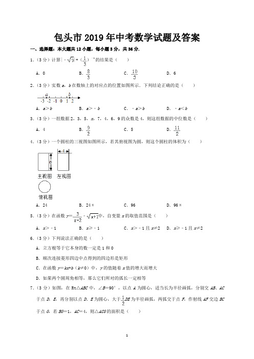 包头市2019年中考数学试题及答案