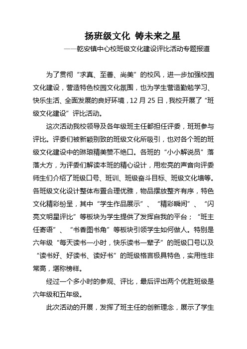 扬班级文化 铸未来之星