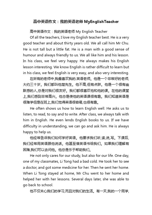 高中英语作文：我的英语老师MyEnglishTeacher