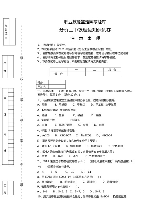 化学分析工中级理论试题七