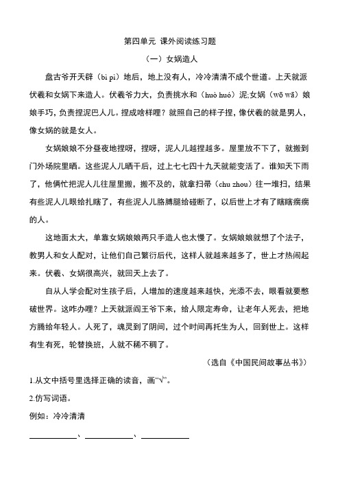 部编版四年级语文上册第四单元课外阅读练习题及答案