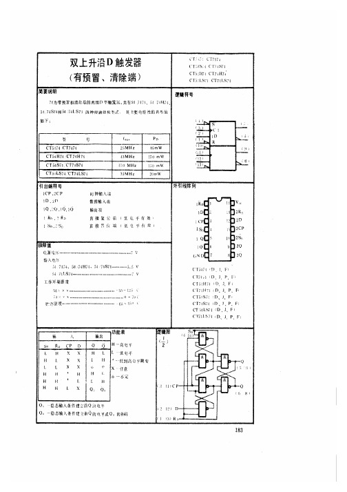 74系列数字芯片资料7474