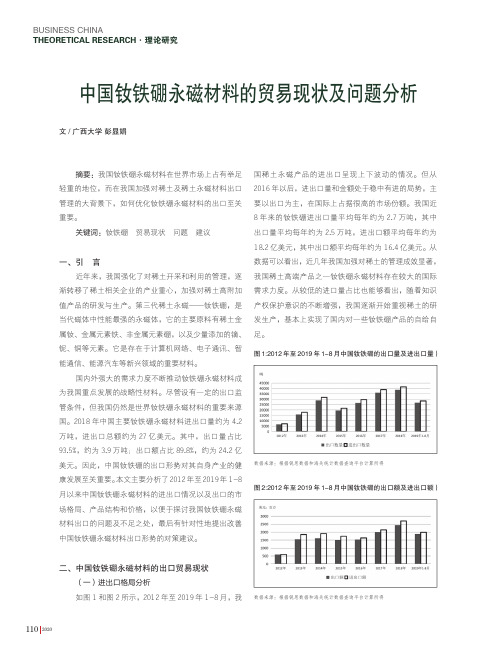 中国钕铁硼永磁材料的贸易现状及问题分析