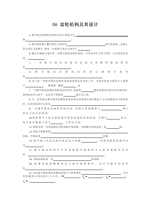 研究生入学考试南京理工大学机械原理题库机械原理题库齿轮机构及其设计