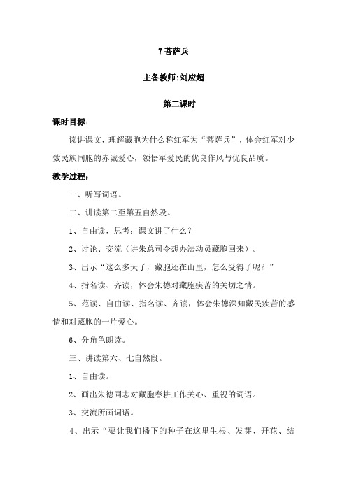 7菩萨兵 第二课时