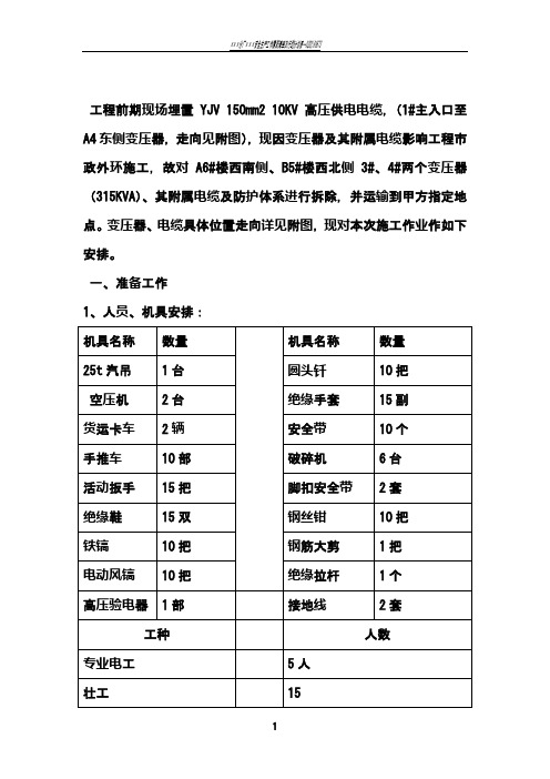 南区变压器拆除施工方案