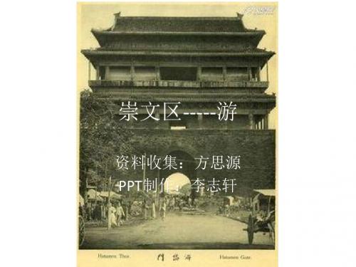 崇文区游
