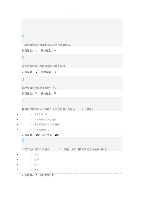 网课-大学生心理健康教育习题答案