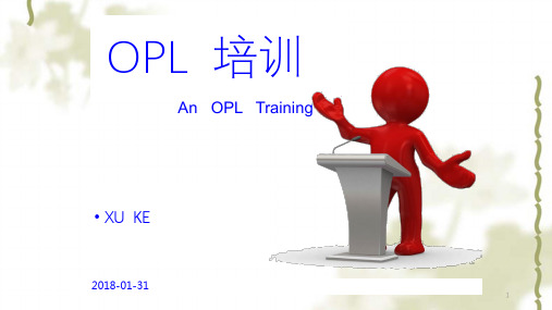 OPL 培训课件